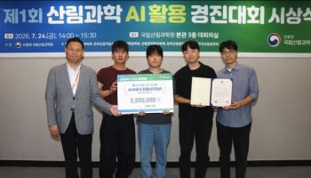 국민대 학생들 ‘산림과학 AI 활용 경진대회’ 대상