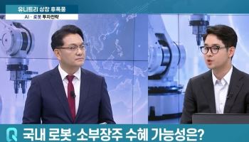 "진짜 돈 버는 놈은 따로 있다"...中 로봇 600% 폭등이 던진 '피지컬 AI' 머니게임...