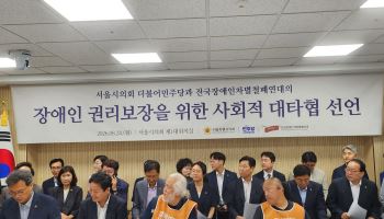 민주당 만난 전장연, '출근길 지하철' 중단…버스는 계속
