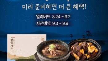 사미헌, 추석 맞아 최대 20% 혜택 얼리버드 프로모션 실시