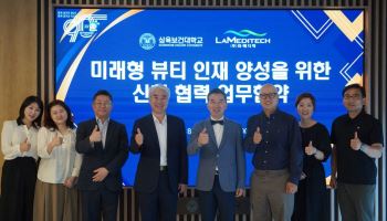 라메디텍, 삼육보건대와 산학협력…뷰티·웰니스 인재 양성