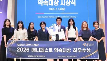 박준희 관악구청장, 매니페스토 약속대상 3회 연속 최우수상[동네방네]