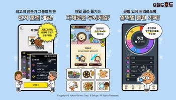 카카오게임즈, 캐주얼 두뇌 트레이닝 게임 ‘오늘두호두’ 정식 출시