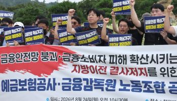 무보 노조 “금감원·예보·무보 지방이전 안돼…금융·수출 경쟁력 약화”