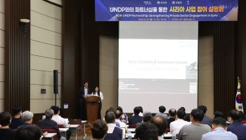 코트라, UNDP와 손잡고 시리아 재건시장 진출 지원 설명회 개최