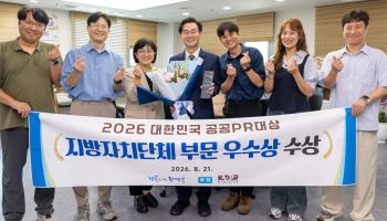 동대문구, 예산없이 자체 제작 홍보영상으로 '2026 대한민국 공공PR대상' 수상 [동네방네]