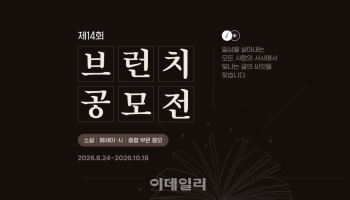 카카오, ‘브런치 공모전’ 개편…수상작 선정 직접 주관