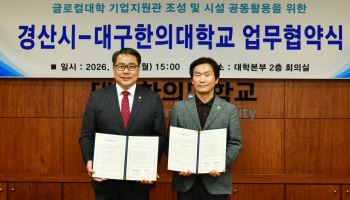 대구한의대에 400억원 규모 기업지원관…경산시와 공동 활용