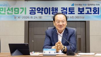 유동균 마포구청장, 민선 9기 공약이행 검토 보고회 개최 [동네방네]