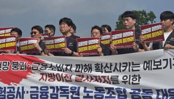 “지방 가느니 떠난다”…예보·금감원, 지방이전 반대 한목소리