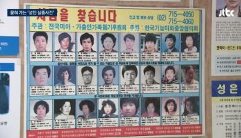 "성인 실종 年 7만건인데"…99%는 한 달 내 종결