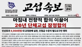 현대차 노사 잠정합의…기본급 10만원·성과금 400%