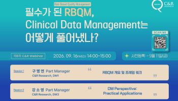 씨엔알리서치, ‘RBQM 시대의 임상 데이터 관리’ 웨비나 개최