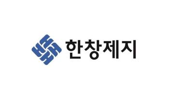 K뷰티 수출 확대에 한창제지 수혜 기대…고급백판지 수요 '쑥'