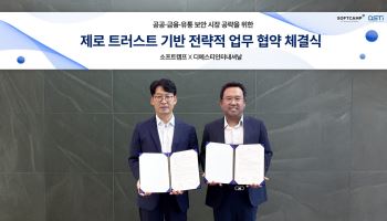 소프트캠프-DSTI, 공공·금융·유통 문서보안 시장 공략
