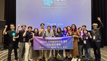 인천시, 국제결정학연합 총회 유치…2032년 8월 개최