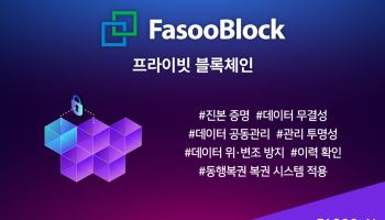파수 AI, 동행복권 블록체인 시스템 구축…"위·변조 방지"
