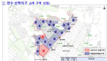 인천 노후계획도시 정비 시동…1만 6267가구 선도지구 선정