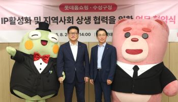 수성구 '뚜비'와 롯데홈쇼핑 '벨리곰'의 특별한 만남, 공동상품 개발 추진
