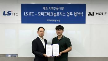 LS, 모티프테크와 맞손…맞춤형 AI모델 개발 추진