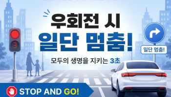 의정부경찰, 약물운전 근절 및 우회전 일시정지 캠페인