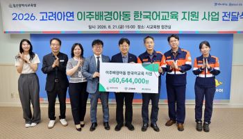 고려아연 온산제련소, 울산 이주배경학생 대상 8천만원 지원