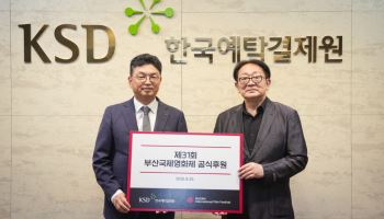 한국예탁결제원, 제31회 부산국제영화제 공식 후원