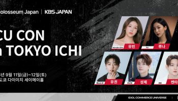 콜로세움, 아이돌 커머스 행사 'ICU콘 인 도쿄' 9월11일 개최
