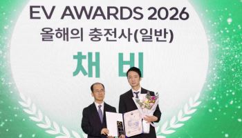 채비, ‘EV 어워즈 2026’ 2관왕…"충전 서비스·기술 경쟁력 입증"
