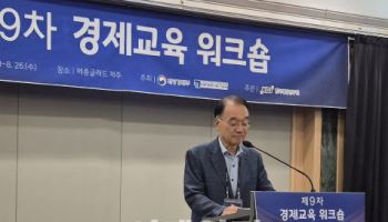 재경부-경교협, ‘AI 경제교육’ 주제로 경제교육워크숍 개최
