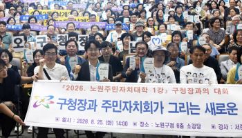 서준오 노원구청장, 주민자치대학 특강 