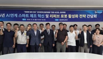 경남 제조업에 로봇·AI 결합…제조AX 확산 나선다
