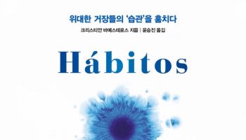 [책]조던·잡스를 천재로 만든 '습관의 힘'