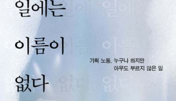 [책]아이 등원·식단 짜기도 '노동'입니다