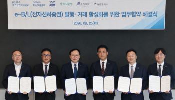 포스코인터내셔널, 종이 선하증권 디지털 전환…무역 DX 속도