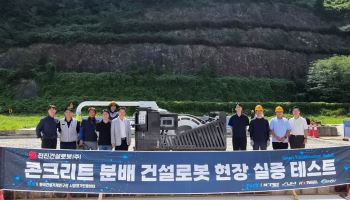전진건설로봇, 콘크리트 분배 로봇 현장 실증 완료에 15%↑