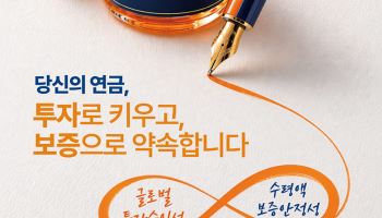미래에셋생명, 퇴직연금 '보증형실적배당보험' 740억 돌파