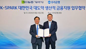 우리은행-기보, 반도체·피지컬AI·데이터센터에 생산적 금융 1조 지원
