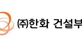한화 건설부문, AI 활용 건물에너지 효율화 국책과제 참여