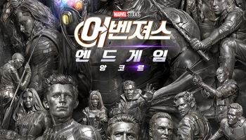 '어벤져스: 엔드게임', 7년 만에 돌아온다…내달 23일 재개봉
