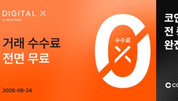 코인원도 코빗도 '수수료 무료'…거래소 판도변화 또는 출혈경쟁