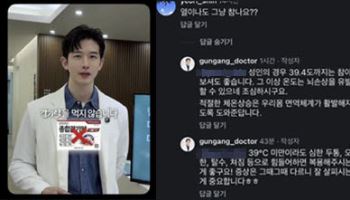 "39.4도까지 참아봐도"...의사단체, '아옳이 남친' 한의사에 사과 요구