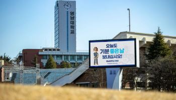 영남대, 12억5000만원 들여 국제공동연구 안보체계 구축