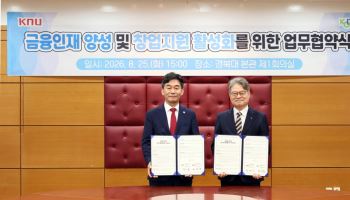 경북대와 신용보증기금, 창업금융 교육 협력 강화…실무 중심 강의 개설