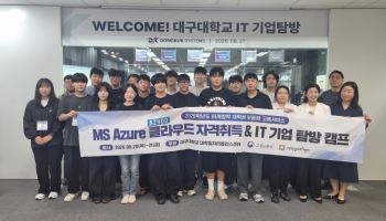 대구대 재학생 19명, MS 애저 자격시험·IT기업 현장체험