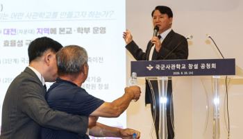 통합 국군사관학교 공청회…"미래전 위한 개혁" vs "통합부터 정한 졸속"