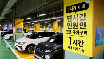 성동구, 1시간 민원인 전용 주차구역 신설 