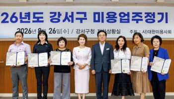 강서구, 미용업주 정기 위생교육 [동네방네]