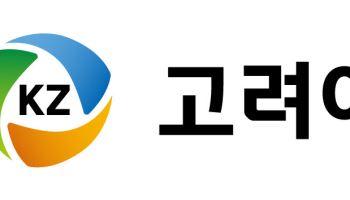 고려아연 "영풍·MBK, 주총 앞두고 의혹 제기식 여론전…흔들리지 않을 것"