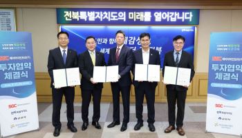SGC에너지, 전북 군산에 AI 데이터센터 짓는다…"민관 협력 구축"